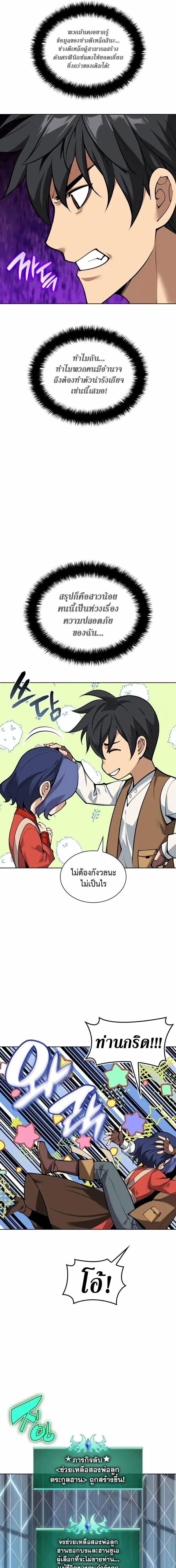 Overgeared Chap 304 - Next Chap 305