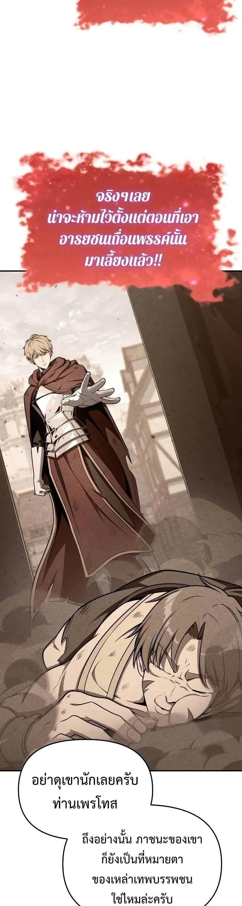 The Knight King Who Returned with a God Chap 120 - Next Chap 121