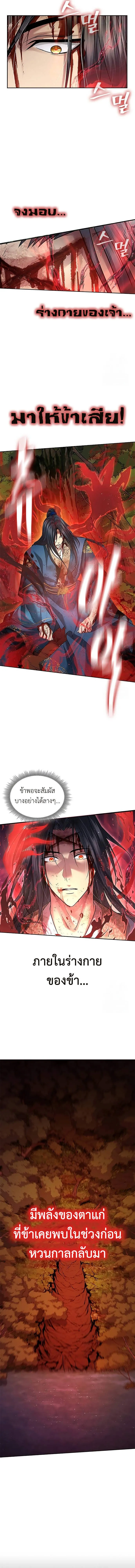 Regression of the Yong Clan Heir Chap 8 - Next Chap 9