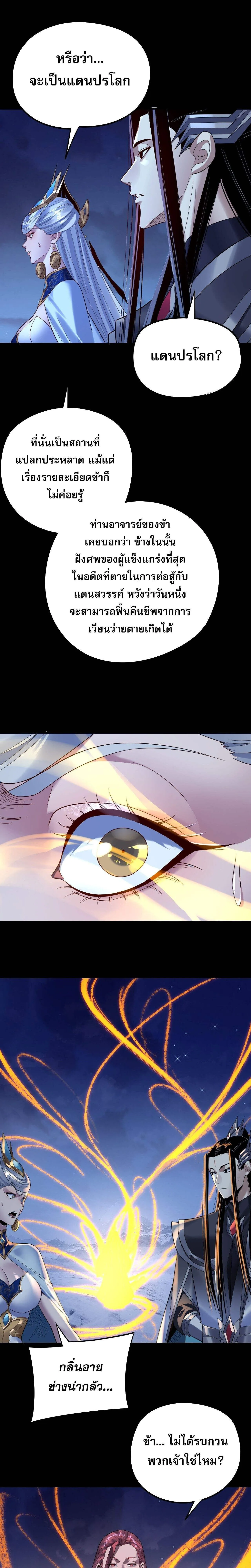 Villain is here Chap 243 - Next Chap 244