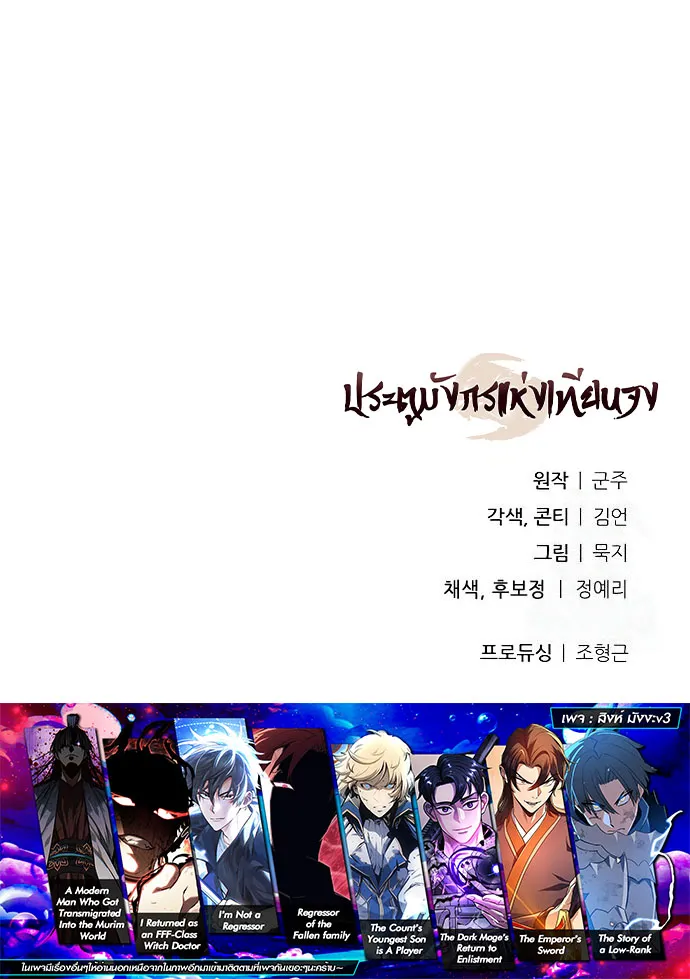Regression of the Yong Clan Heir Chap 15 - Next Chap 16