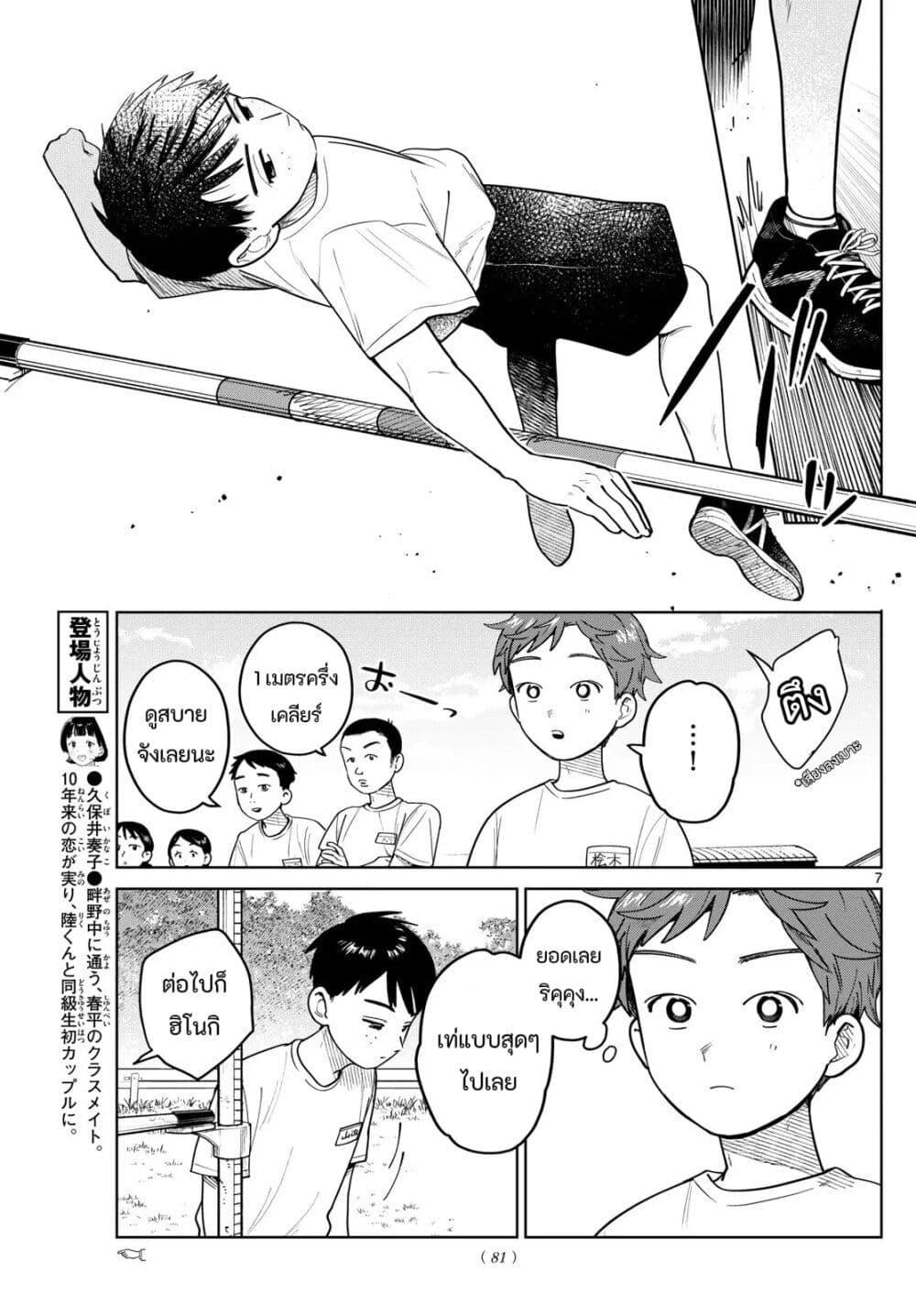 Futari Bus Chap 14 - Next Chap 15