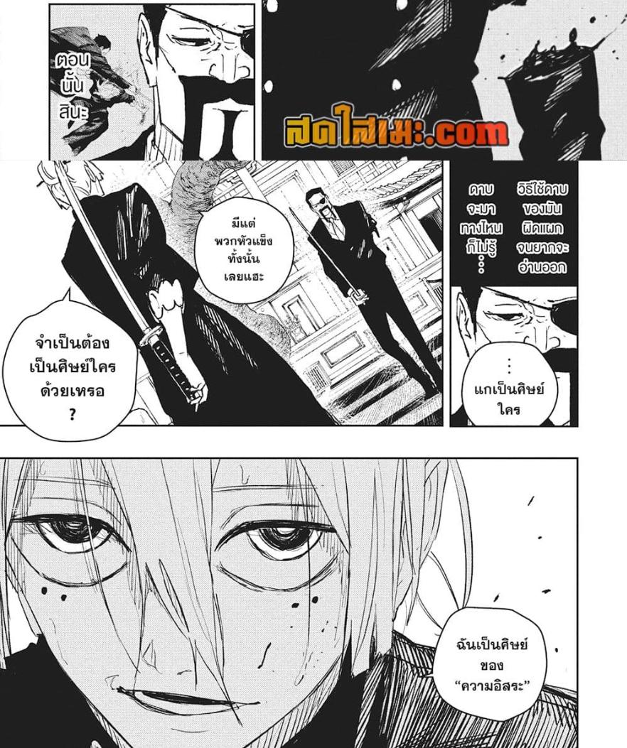 Kagurabachi Chap 67 - Next Chap 68