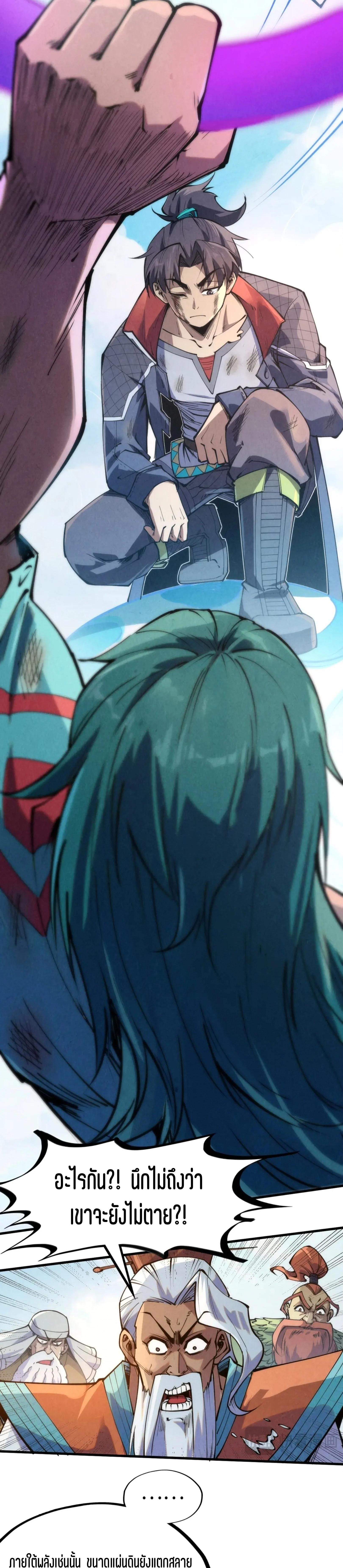 The Eternal Supreme Chap 243 - Next Chap 244
