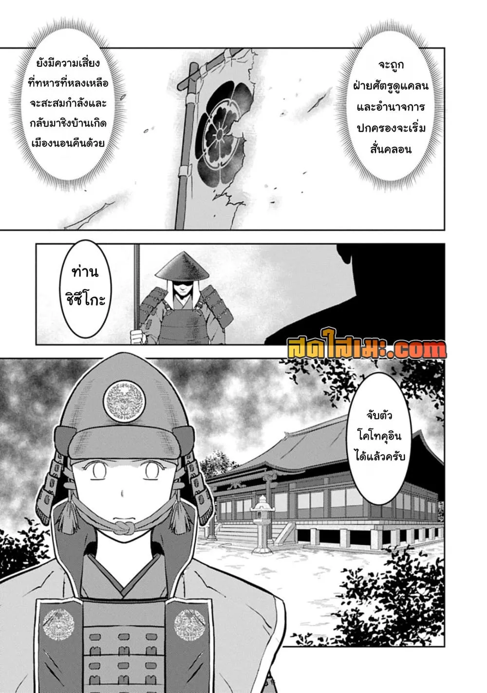 Sengoku Komachi Kuroutan: Noukou Giga Chap 99 - Next Chap 100