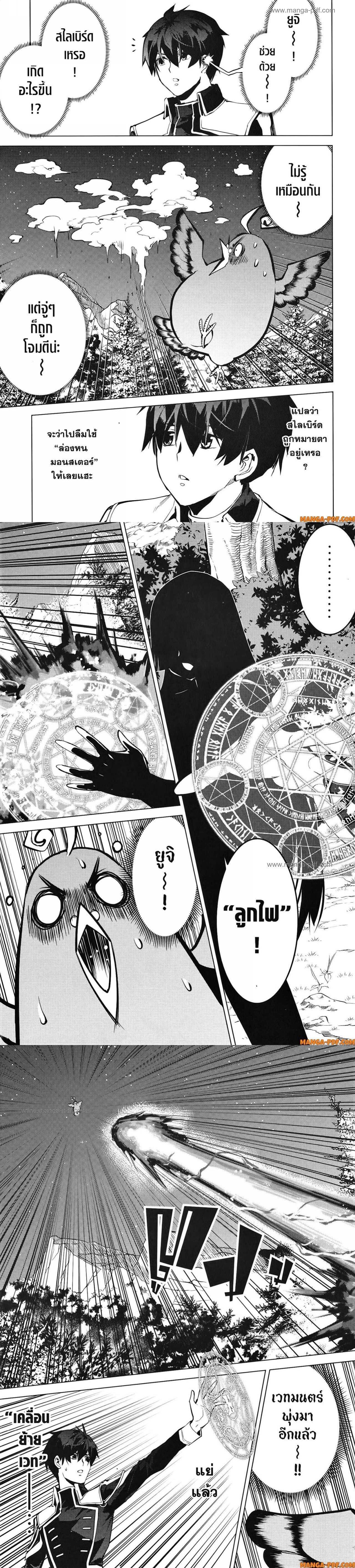 Tensei Kenja no Isekai Life Chap 62 - Next Chap 63