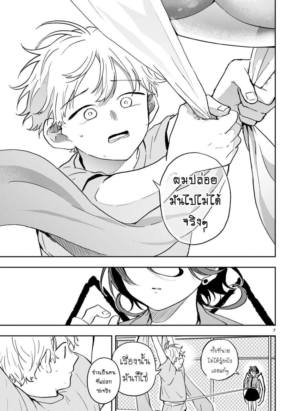 Ogami Tsumiki to Kinichijou. Chap 32 - Next Chap 33