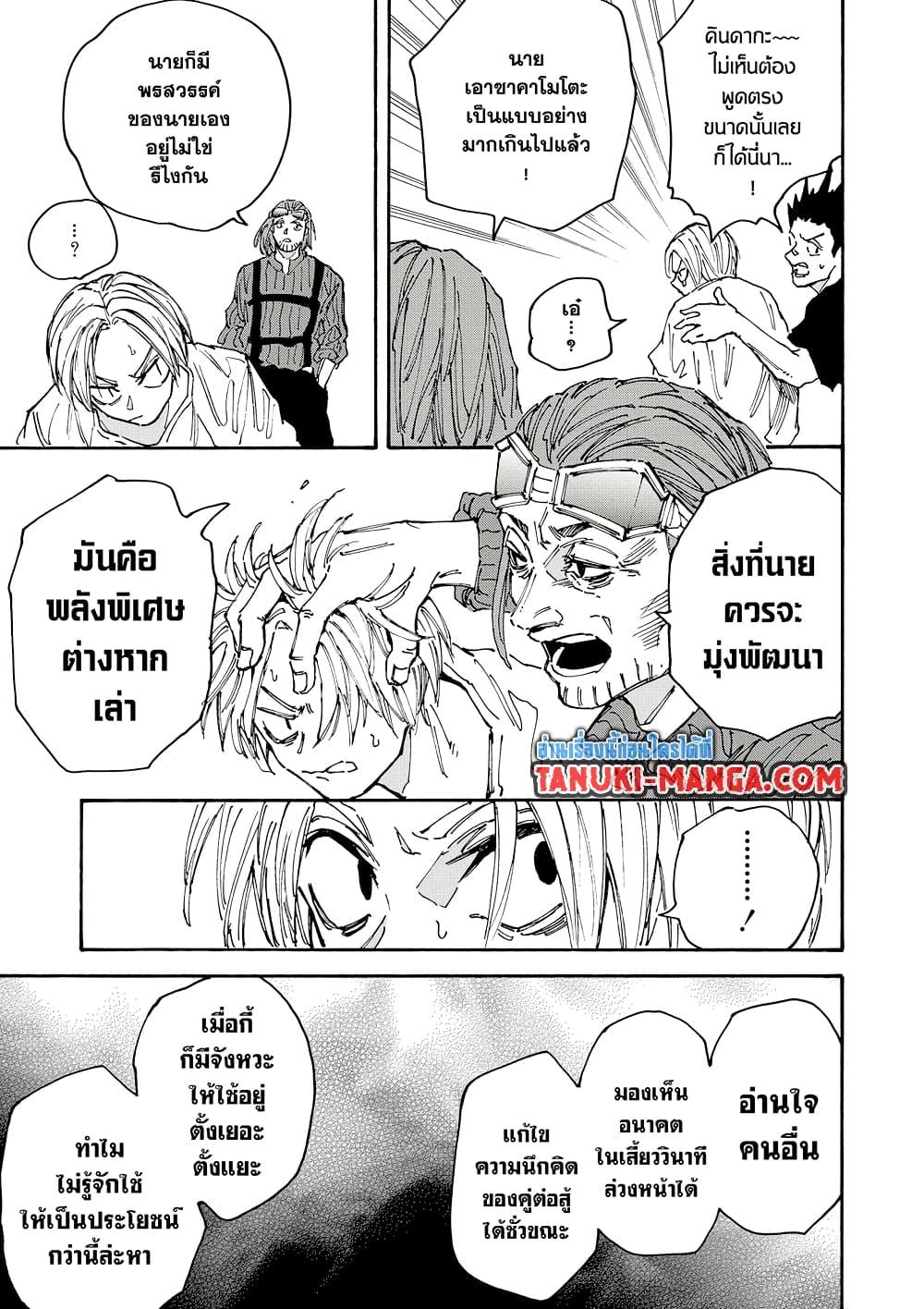 Sakamoto Days Chap 180 - Next Chap 181