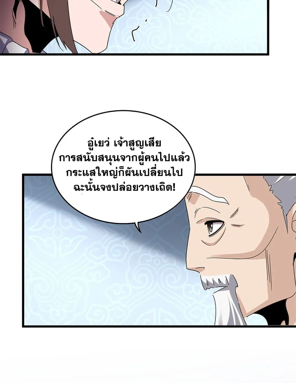 Magic Emperor Chap 785 - Next Chap 786