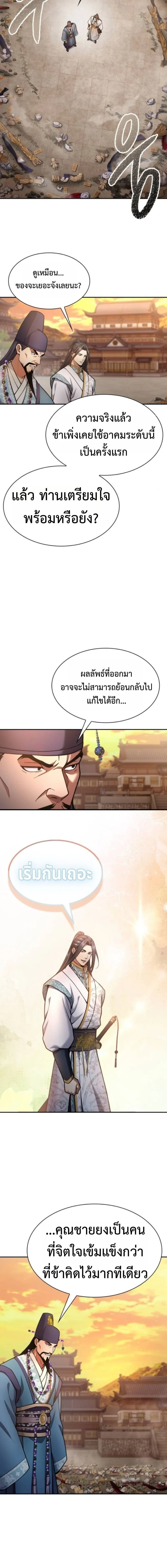 Regression of the Yong Clan Heir Chap 35 - Next Chap 36