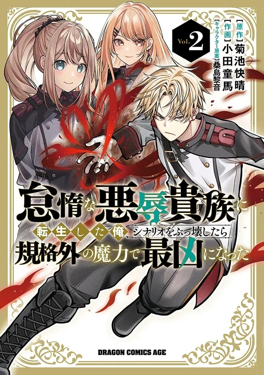 Taida na Akujoku Kizoku ni Tensei Shita Ore Scenario o Bukkowashitara Kikakugai no Maryoku de Saikyou ni Natta Chap 16 - Next Chap 17
