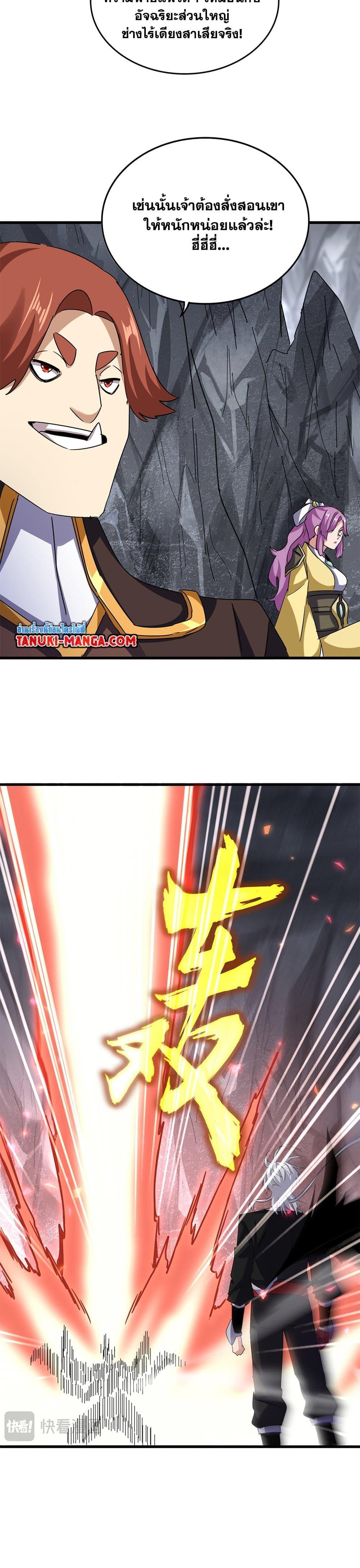 Magic Emperor Chap 645 - Next Chap 646