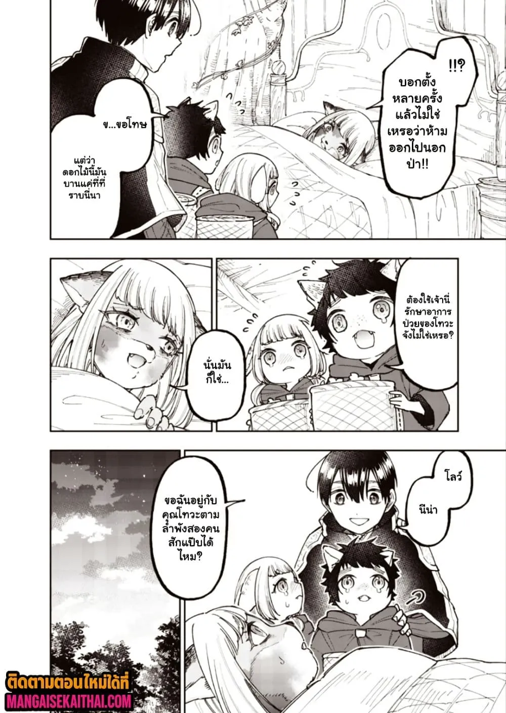 Messiah: Isekai o Sukutta Moto Yuusha ga Mamono no Afureru Genjitsu Sekai o Musou suru Chap 74.2 - Next Chap 75.2