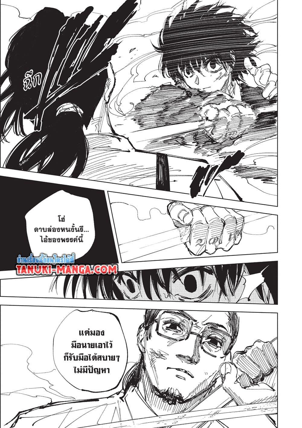 Sakamoto Days Chap 247 - Next Chap 248
