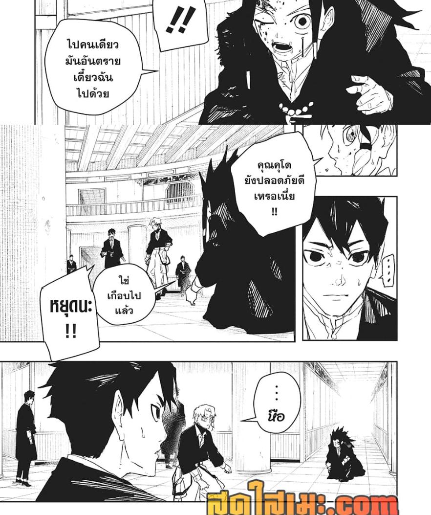 Kagurabachi Chap 81 - Next Chap 82