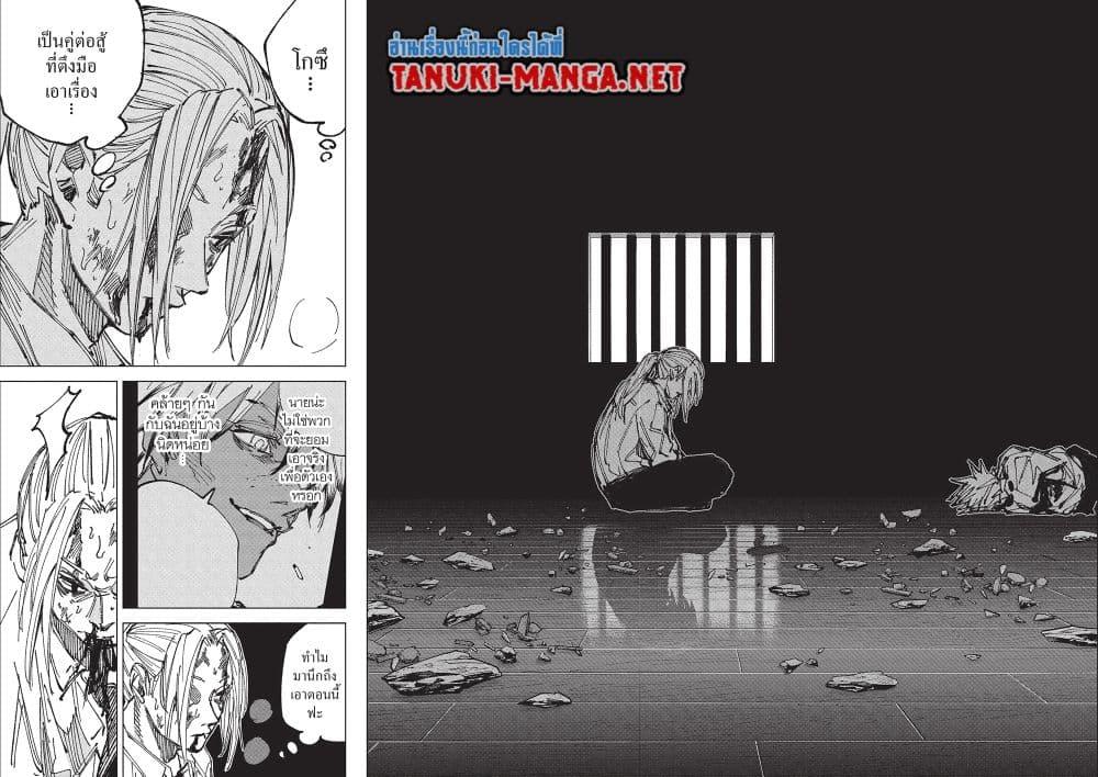 Sakamoto Days Chap 255 - Next Chap 256