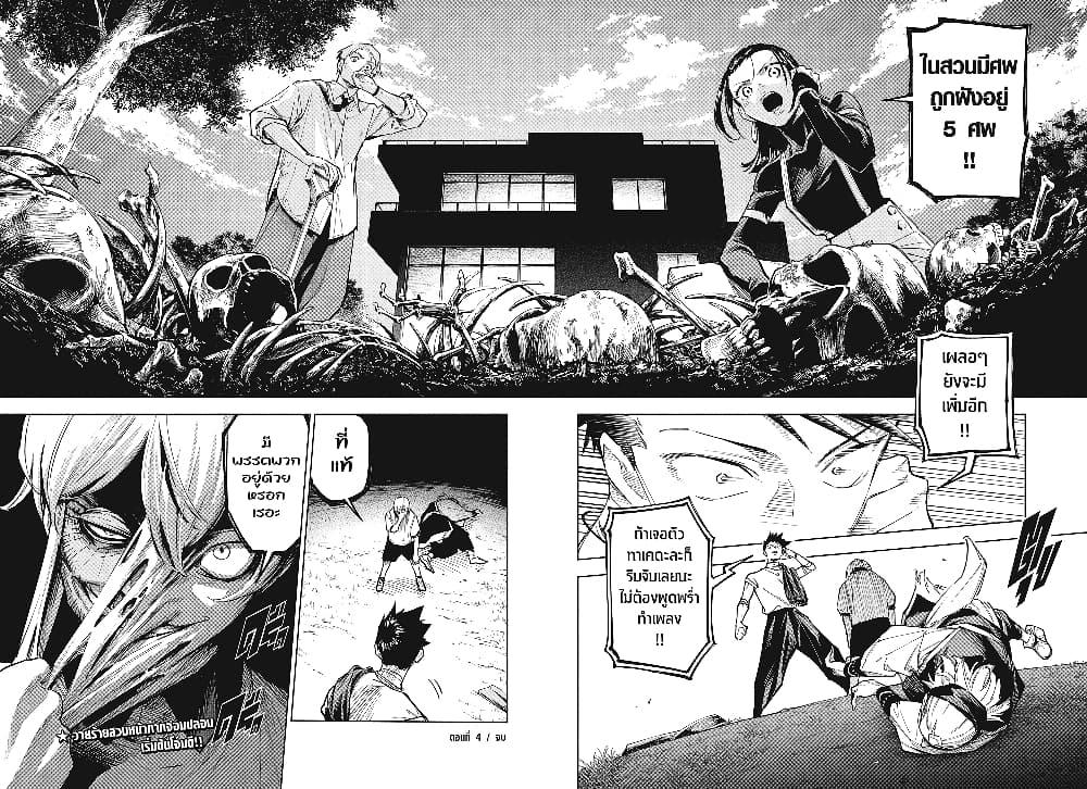 Jujutsu Kaisen Modulo Chap 4 - Next Chap 5
