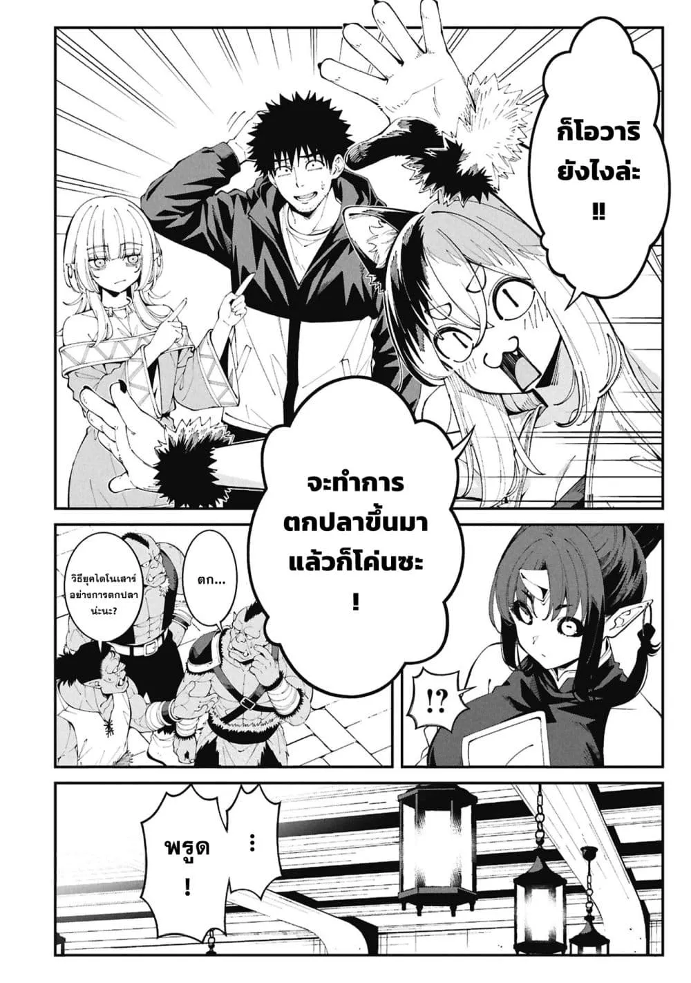 Tsurizao Hitotsu de Isekai Hourou Chap 8 - Next Chap 9