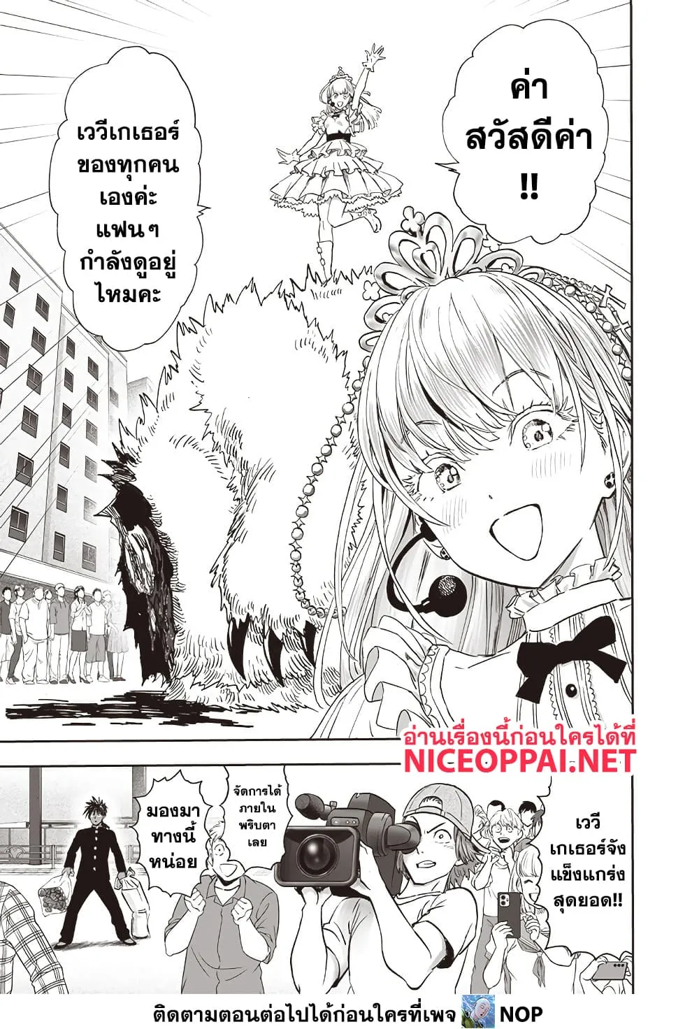 One Punch Man Chap 204 - Next Chap 205