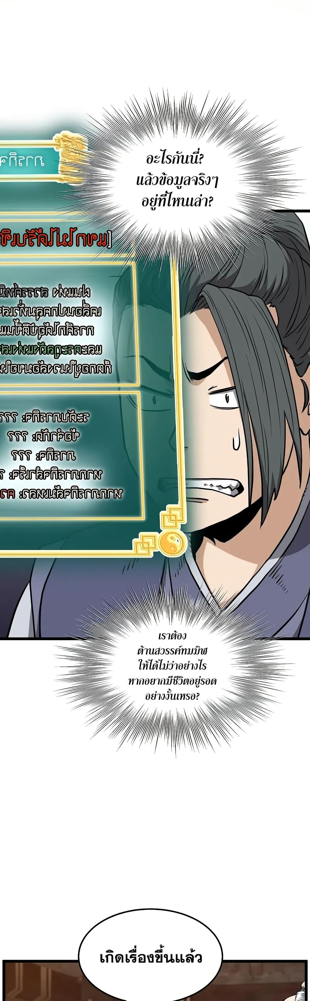Murim Login Chap 233 - Next Chap 234
