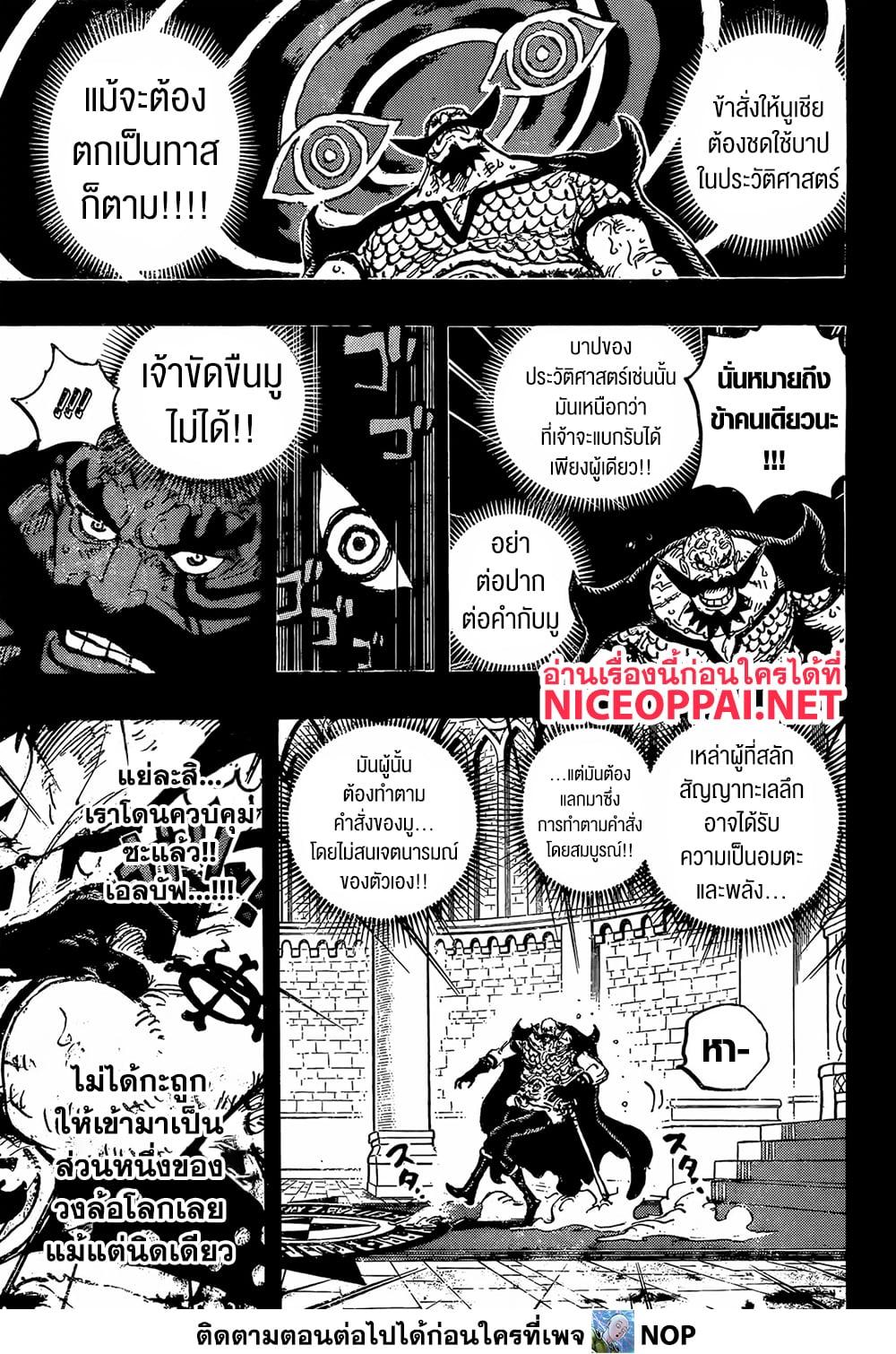 วันพีซ Chap 1168 - Next Chap 1169
