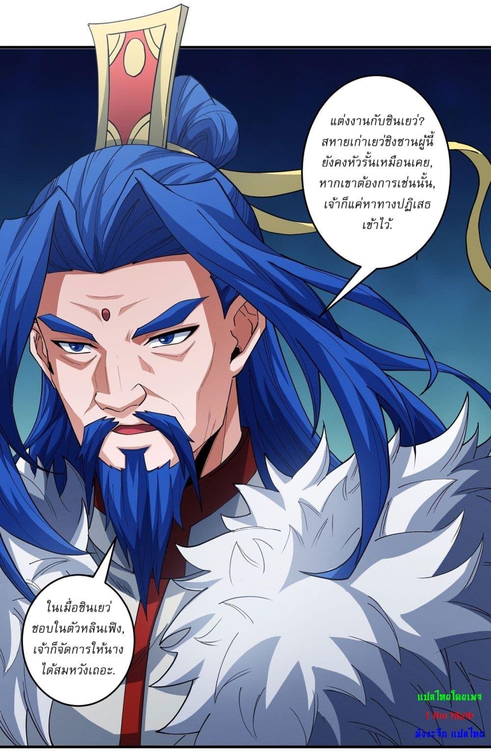 God of Martial Arts Chap 626 - Next Chap 627