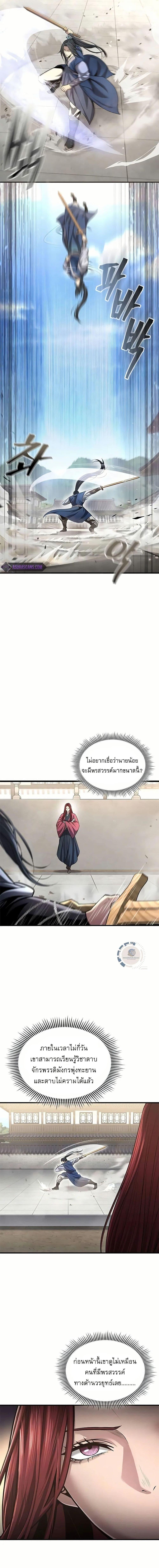 Regression of the Yong Clan Heir Chap 4 - Next Chap 5