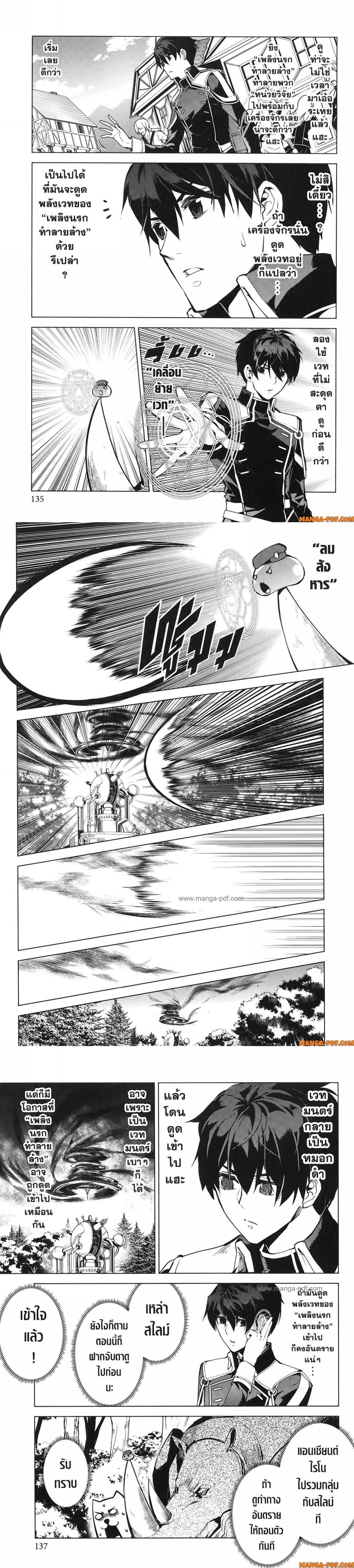 Tensei Kenja no Isekai Life Chap 66 - Next Chap 67