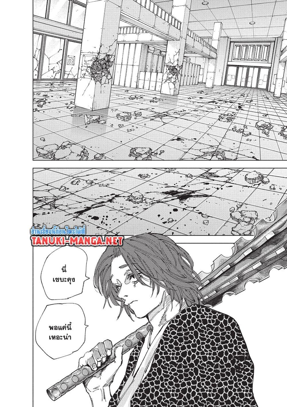 Sakamoto Days Chap 255 - Next Chap 256