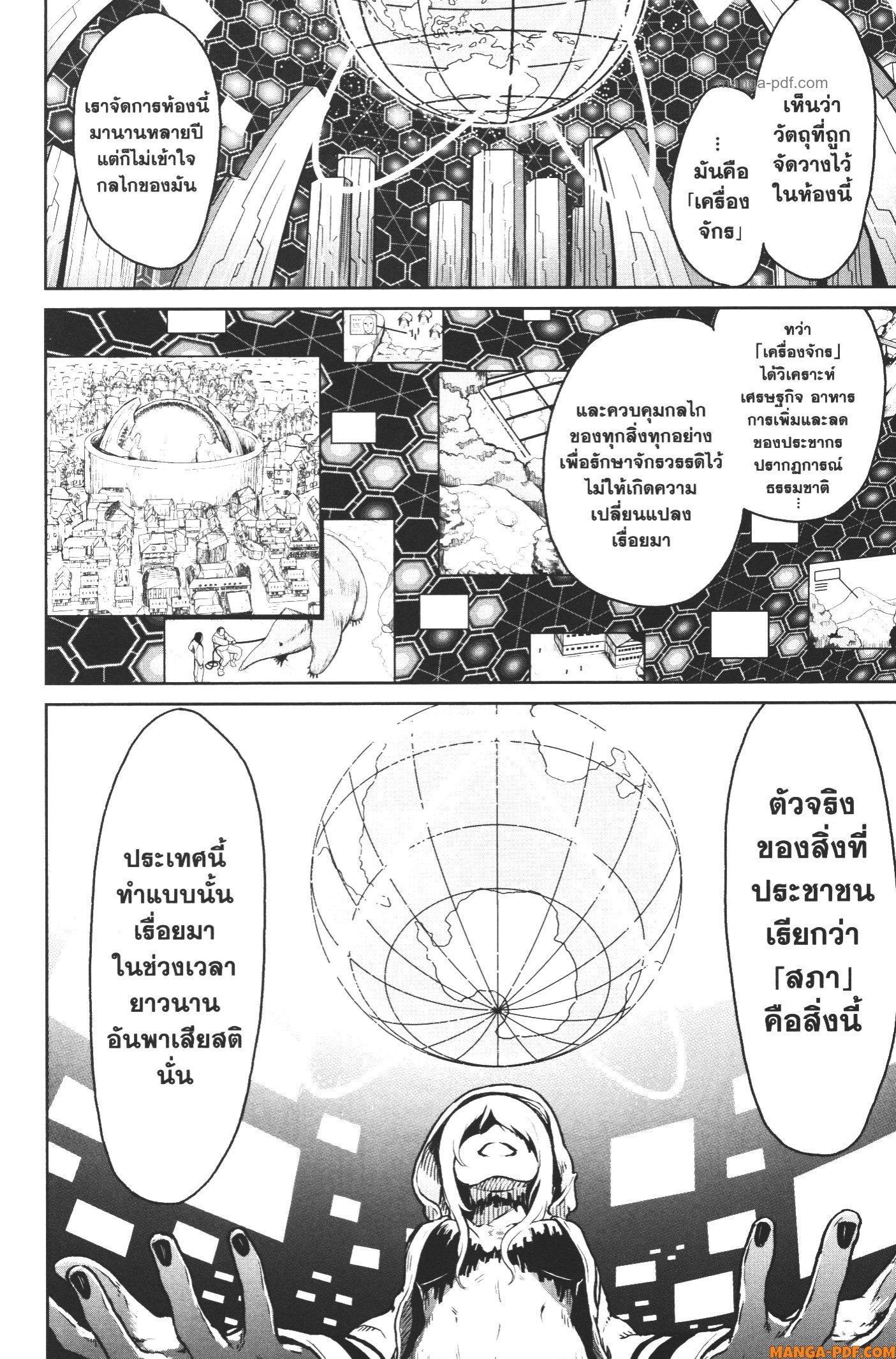 Kaminaki Sekai no Kamisama Katsudou – โลกนี้ โลกหน้า ข้าก็เป็นพระเจ้า Chap 9 - Next Chap 10