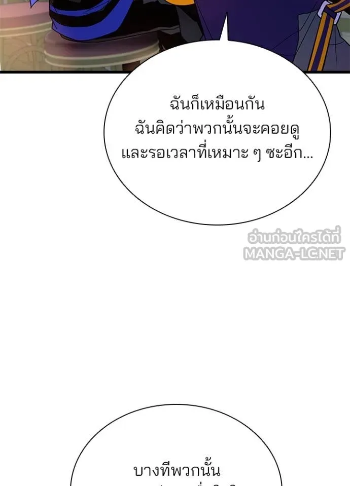 Villain To Kill Chap 193 - Next Chap 194