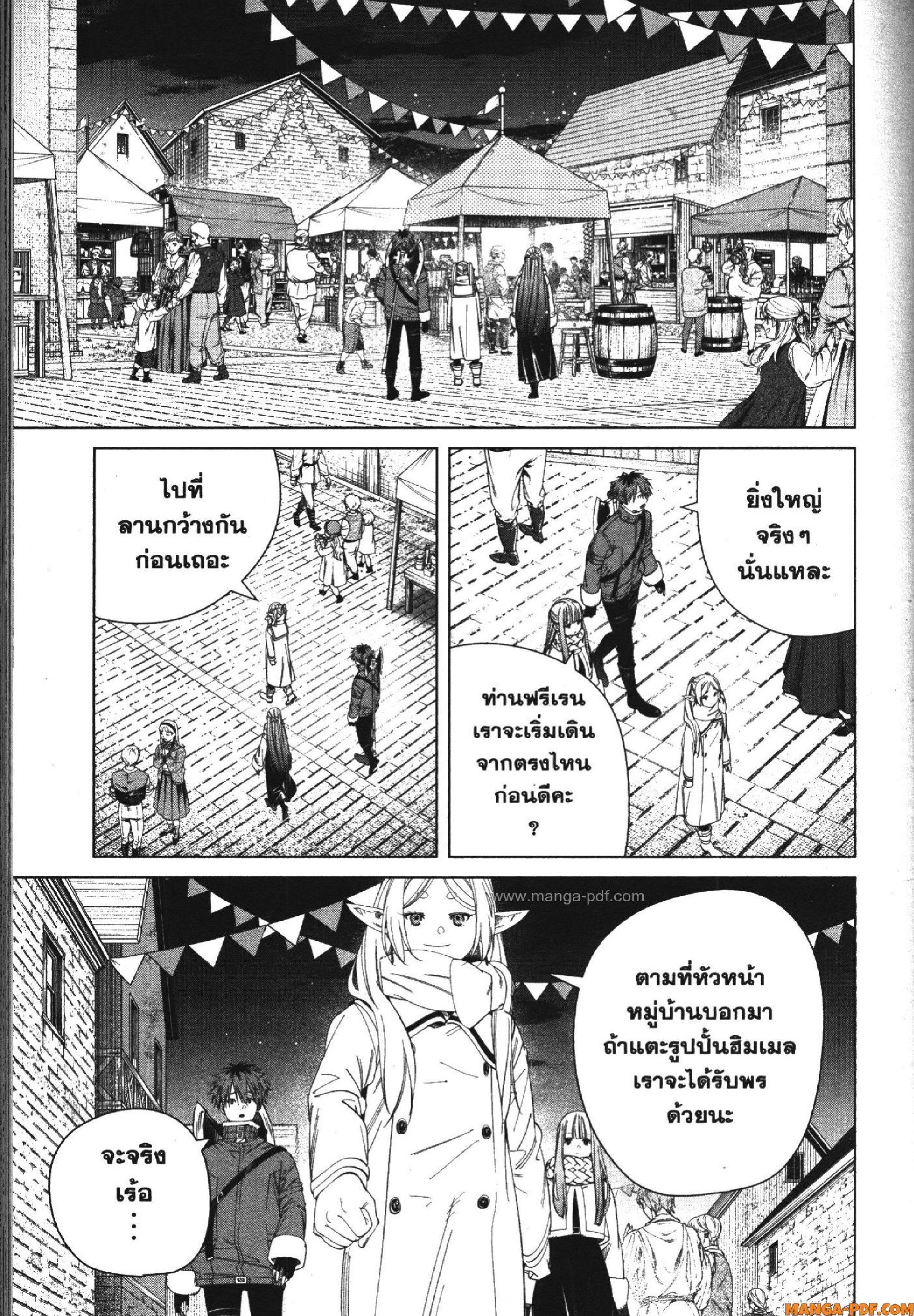 Sousou no Frieren – คําอธิษฐานในวันที่จากลา Chap 120 - Next Chap 121