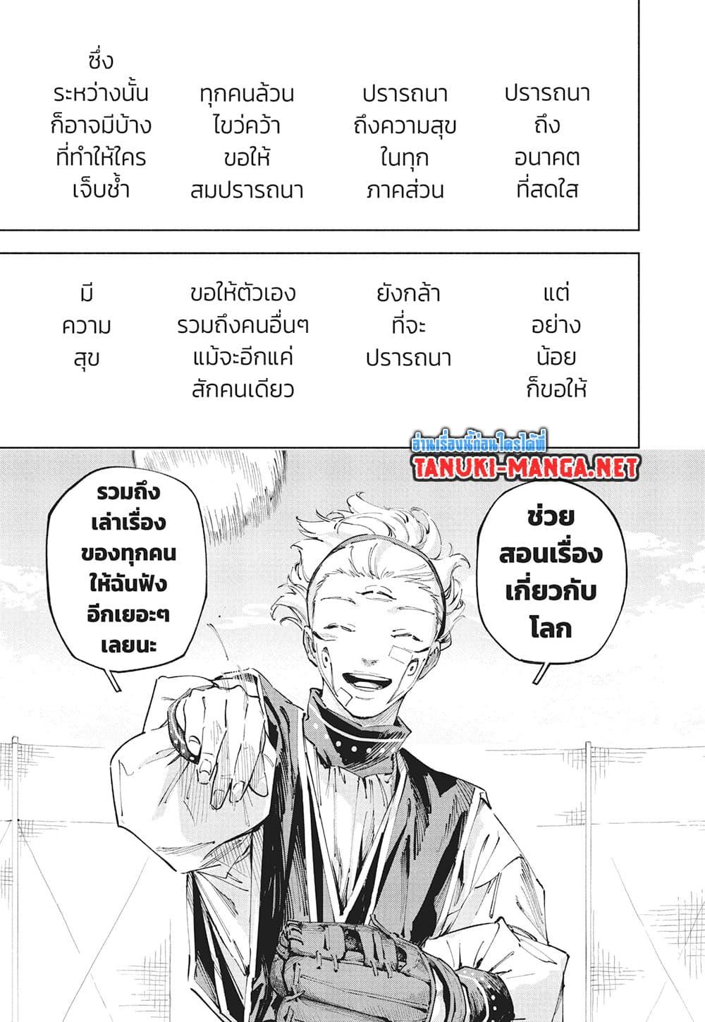 Jujutsu Kaisen Modulo Chap 25 - Next Chap 26