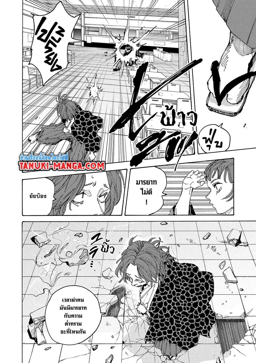 Sakamoto Days Chap 233 - Next Chap 234