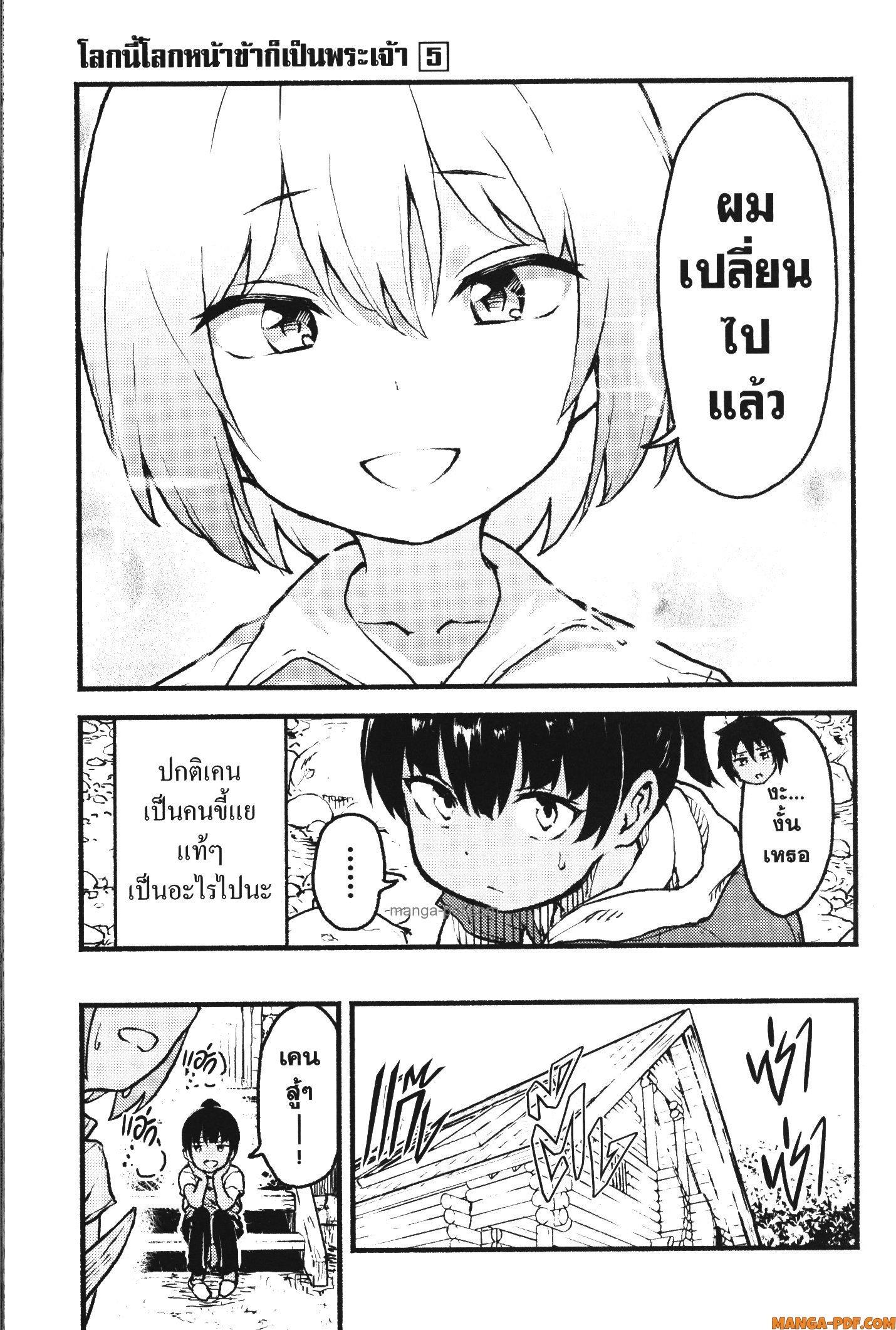 Kaminaki Sekai no Kamisama Katsudou – โลกนี้ โลกหน้า ข้าก็เป็นพระเจ้า Chap 28 - Next Chap 29