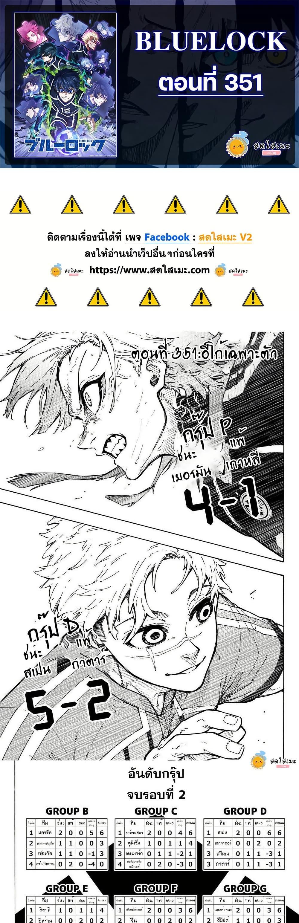 Blue Lock Chap 351 - Next Chap 352