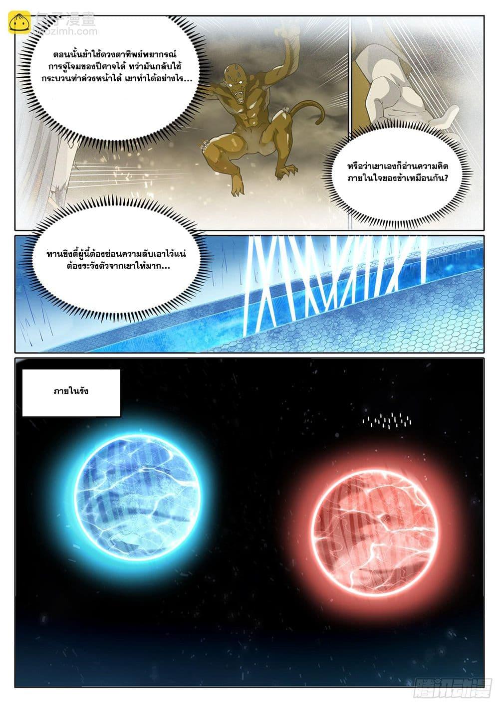 Bailian Chengshen Chap 1056 - Next Chap 1057