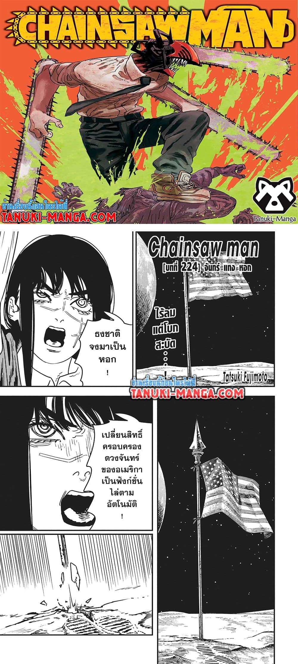 มนุษย์เลื่อยยนต์ Chap 224 - Next Chap 225