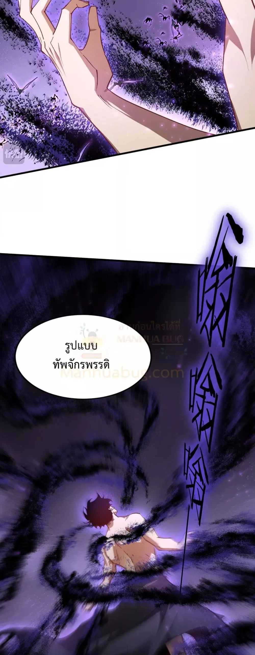 Overlord of Insects Chap 75 - Next Chap 76