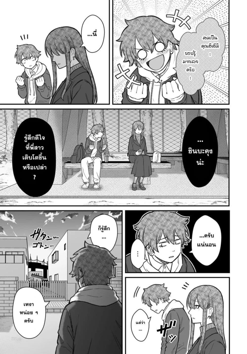 Dame Ningen no Itoshikata Chap 22.2 - Next Chap 23.2