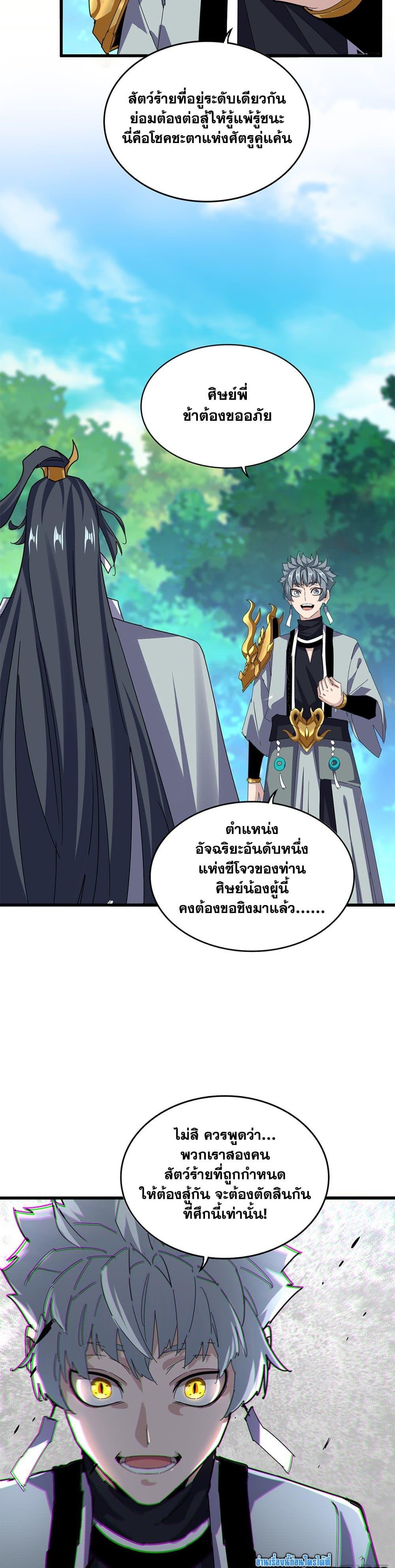 Magic Emperor Chap 666 - Next Chap 667