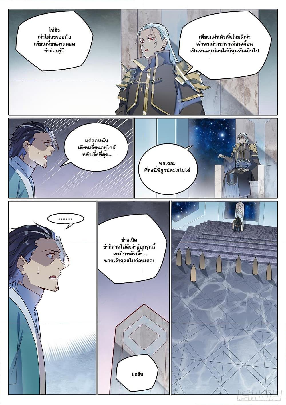 Bailian Chengshen  Chap 1027 - Next Chap 1028