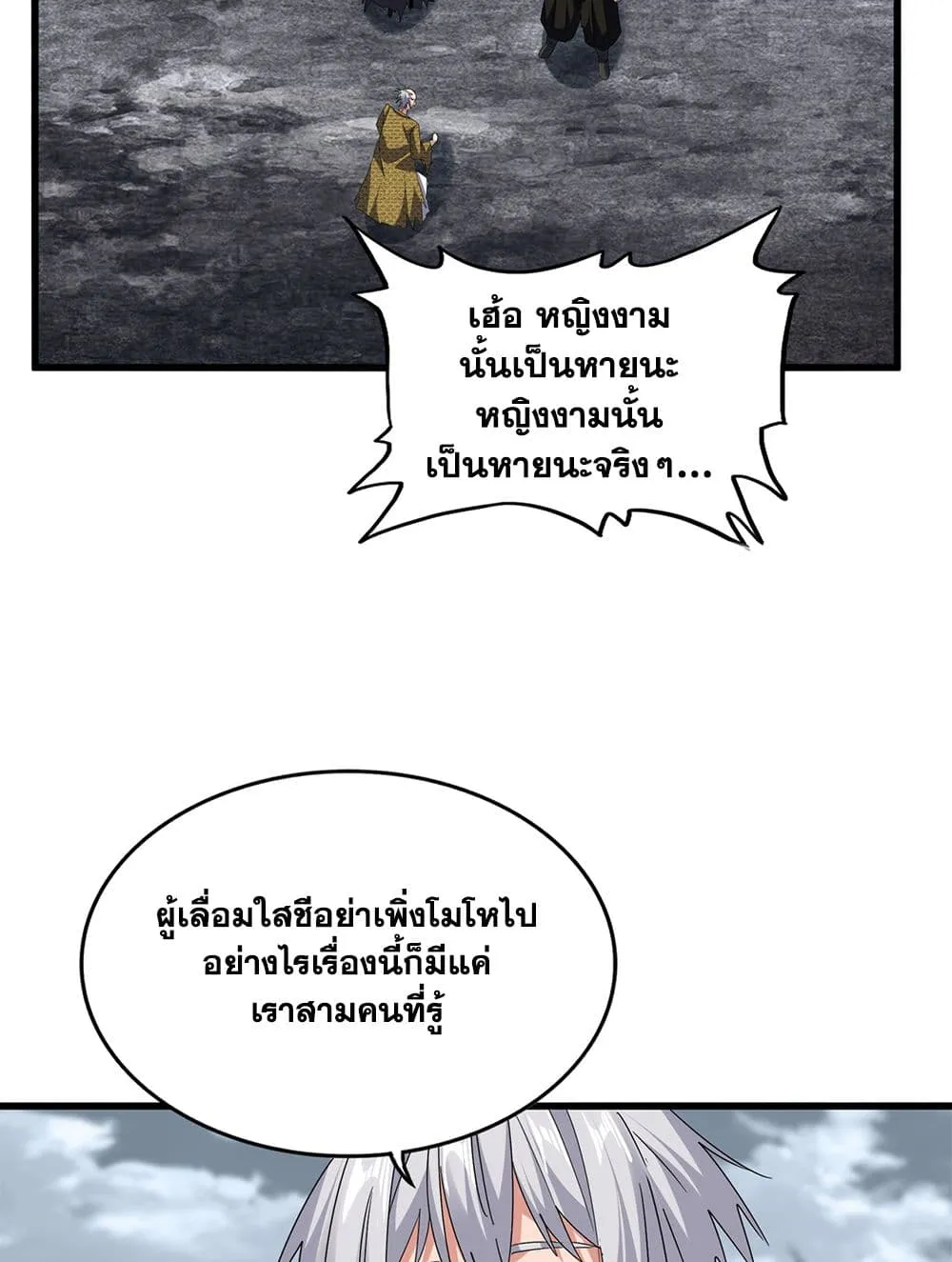 Magic Emperor Chap 752 - Next Chap 753