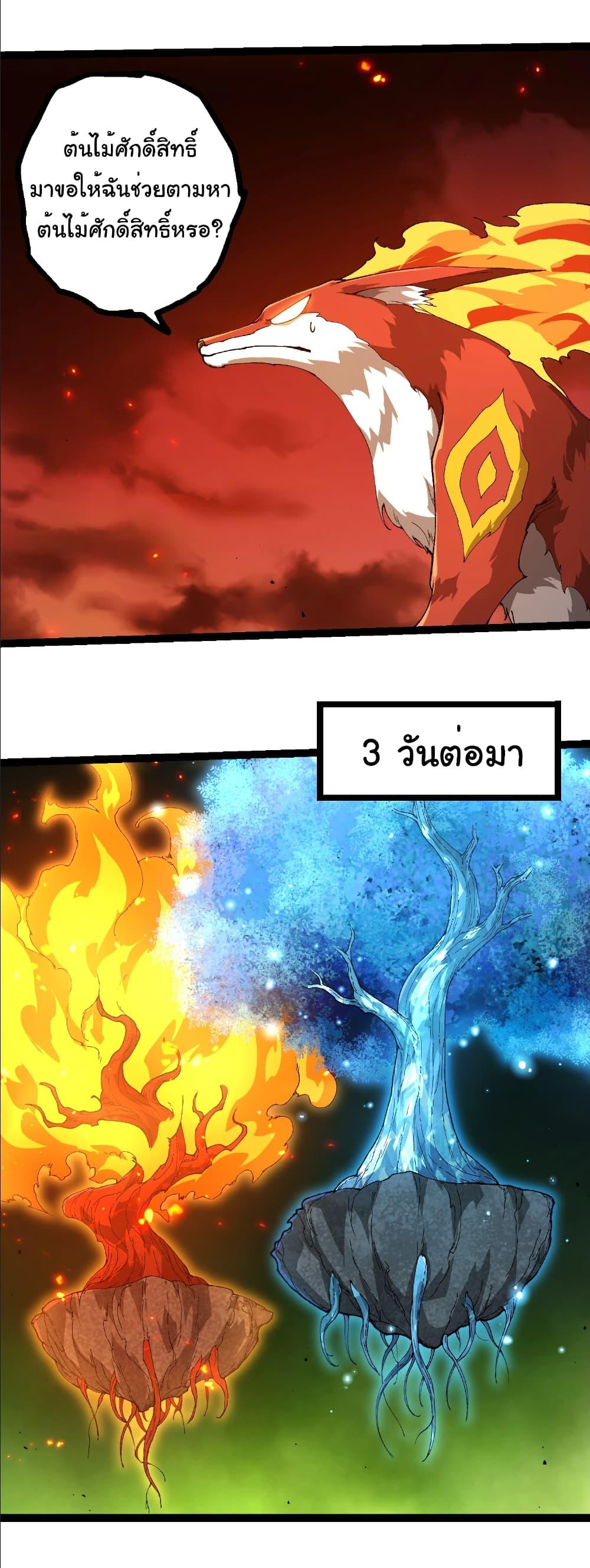 Evolution from the Big Tree Chap 398 - Next Chap 399