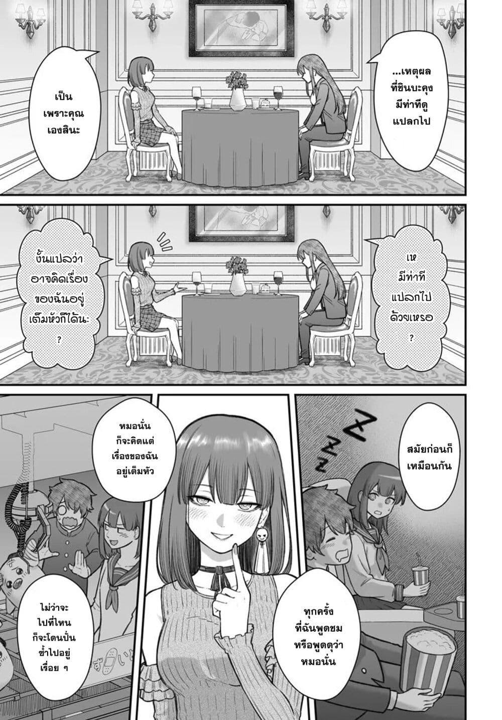 Dame Ningen no Itoshikata Chap 13.2 - Next Chap 14.2