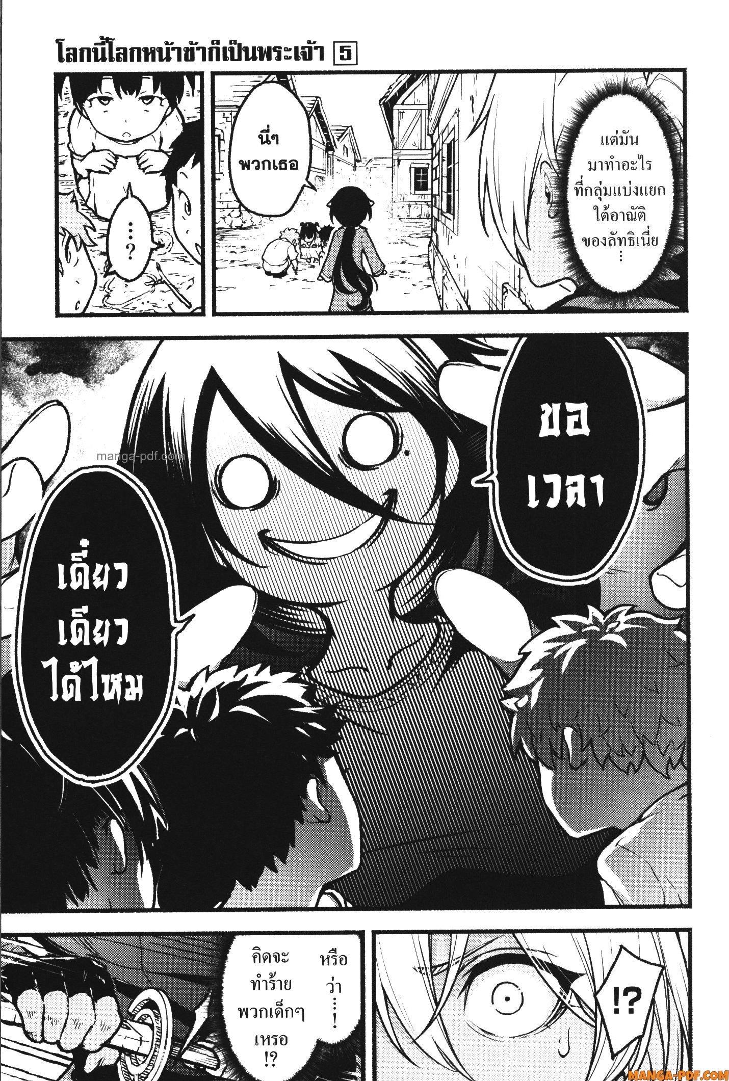 Kaminaki Sekai no Kamisama Katsudou – โลกนี้ โลกหน้า ข้าก็เป็นพระเจ้า Chap 26 - Next Chap 27