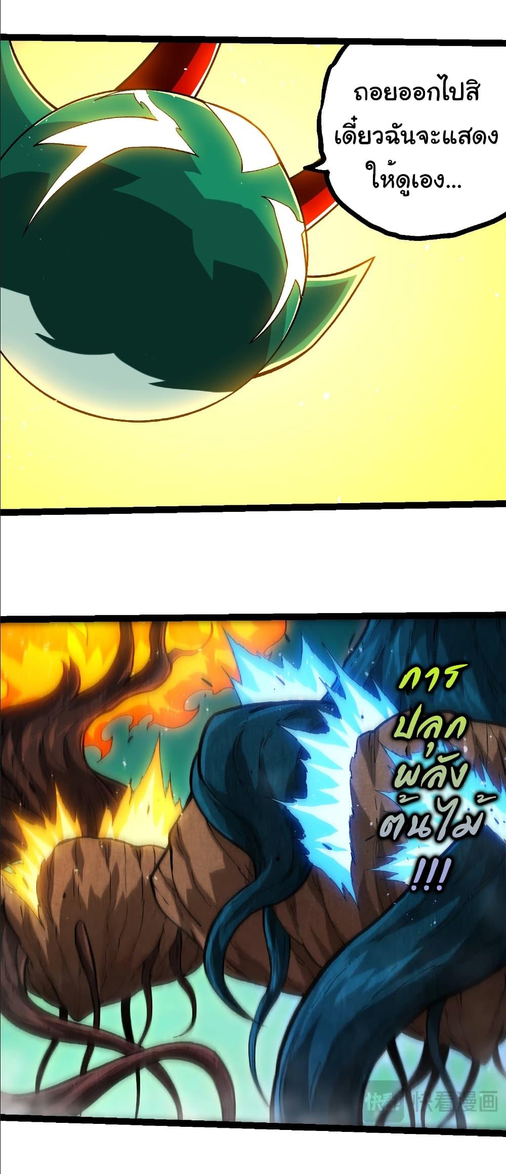 Evolution from the Big Tree Chap 399 - Next Chap 400