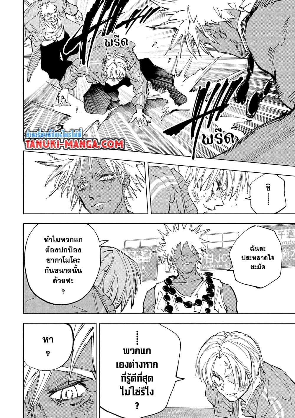 Sakamoto Days Chap 237 - Next Chap 238