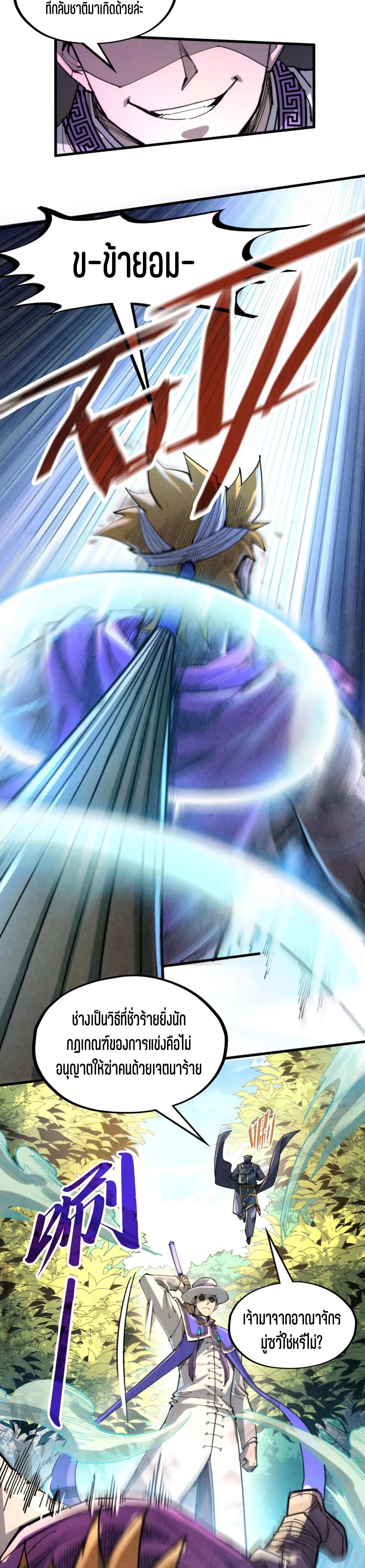 The Eternal Supreme Chap 235 - Next Chap 236