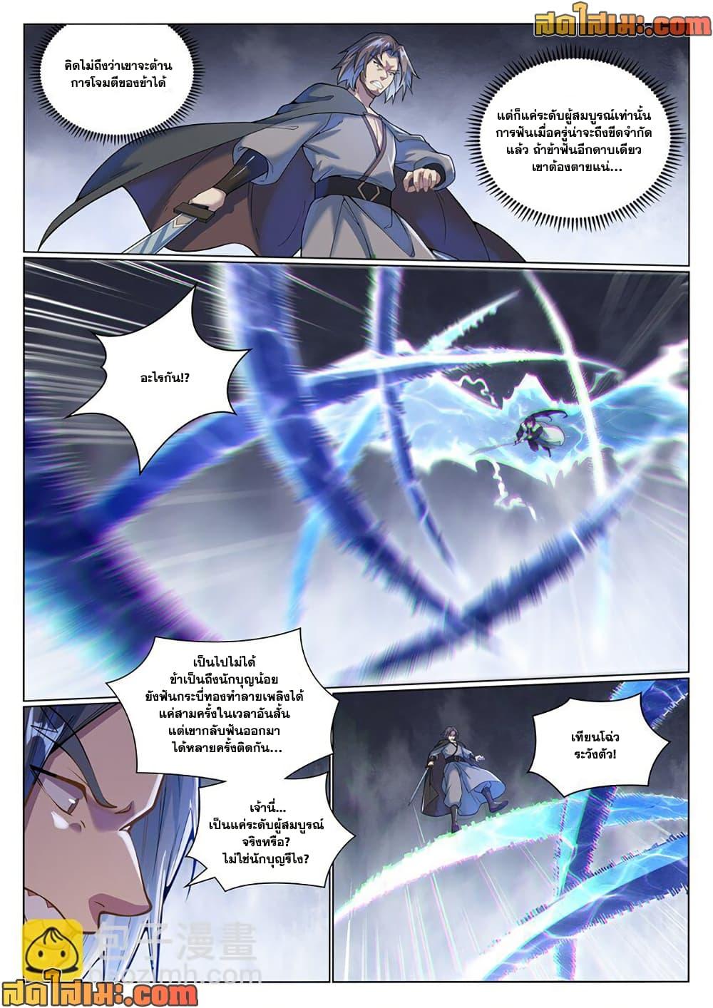 Bailian Chengshen Chap 1044 - Next Chap 1045